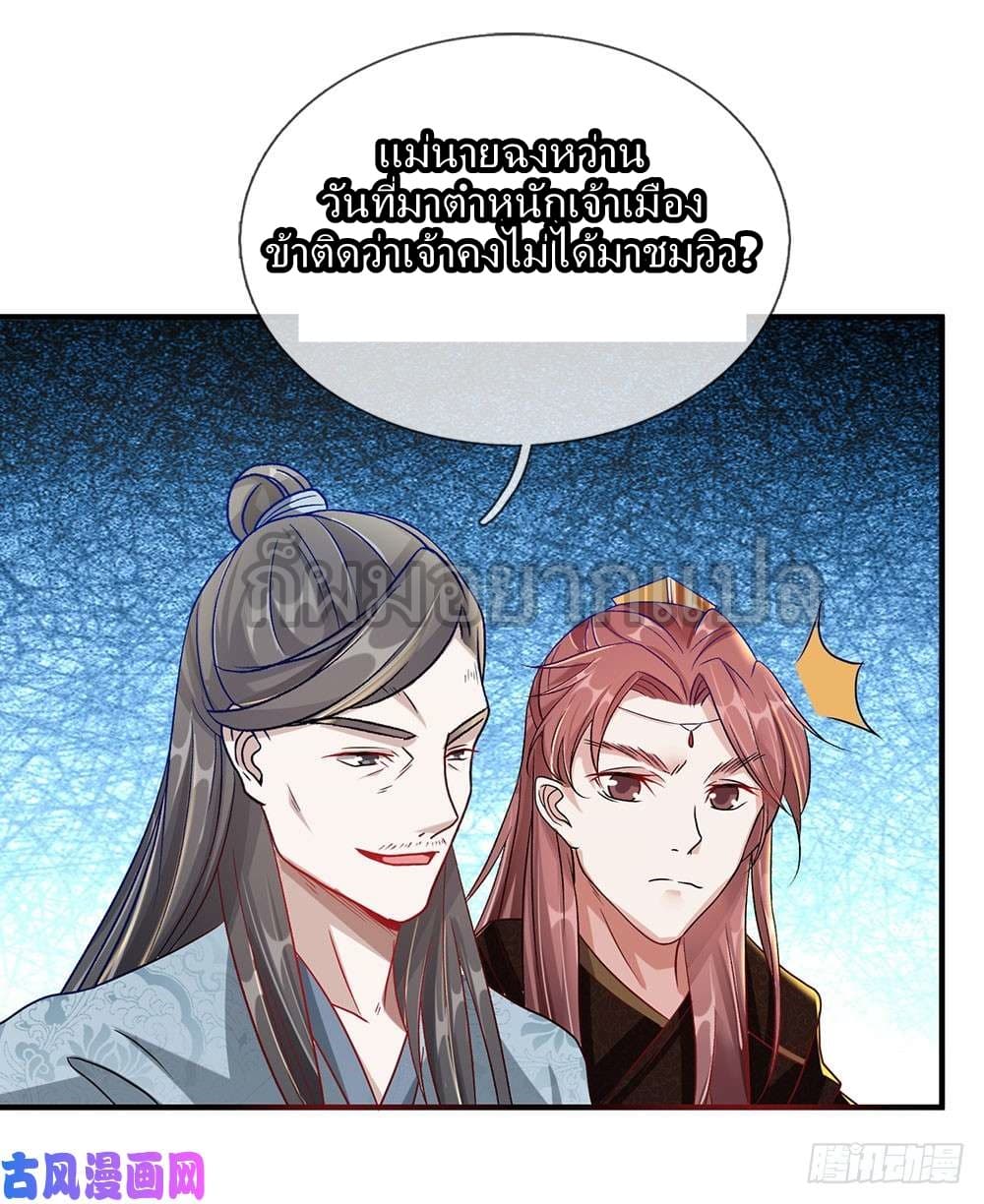 à¸­à¹ˆà¸²à¸™ Sky Sword God