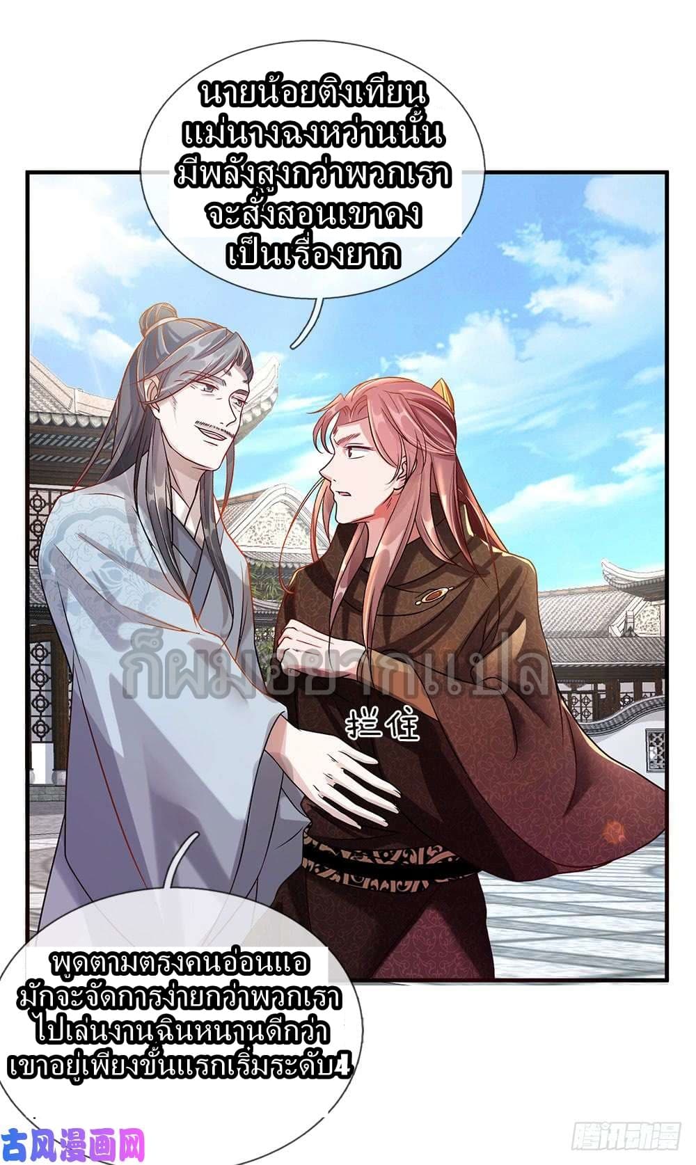 à¸­à¹ˆà¸²à¸™ Sky Sword God