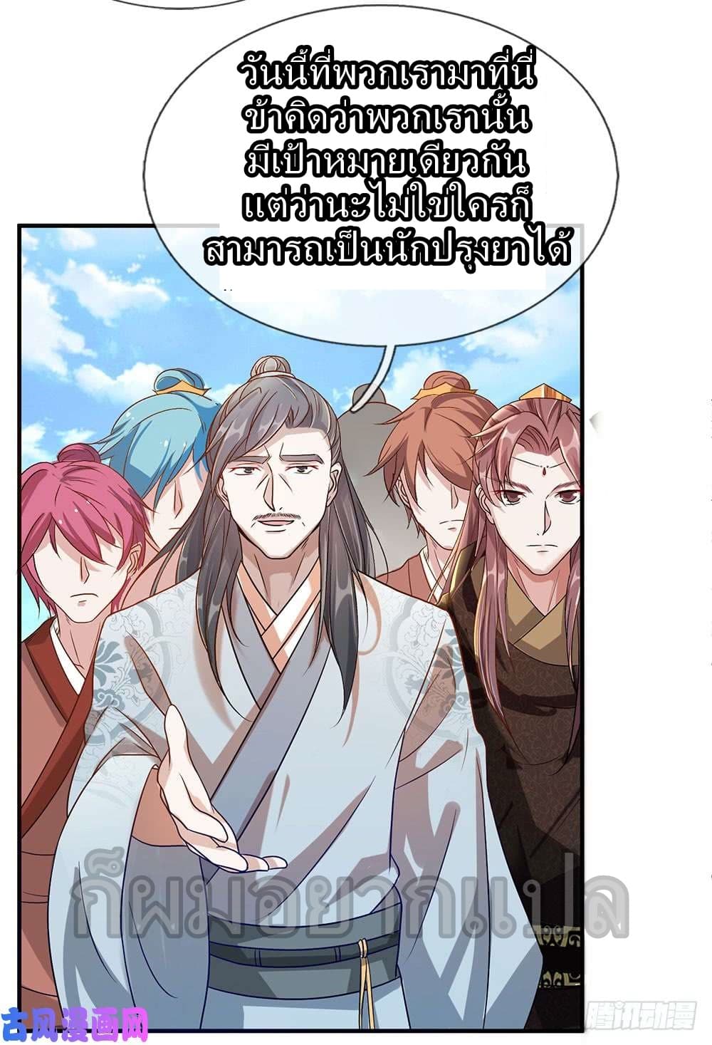 à¸­à¹ˆà¸²à¸™ Sky Sword God