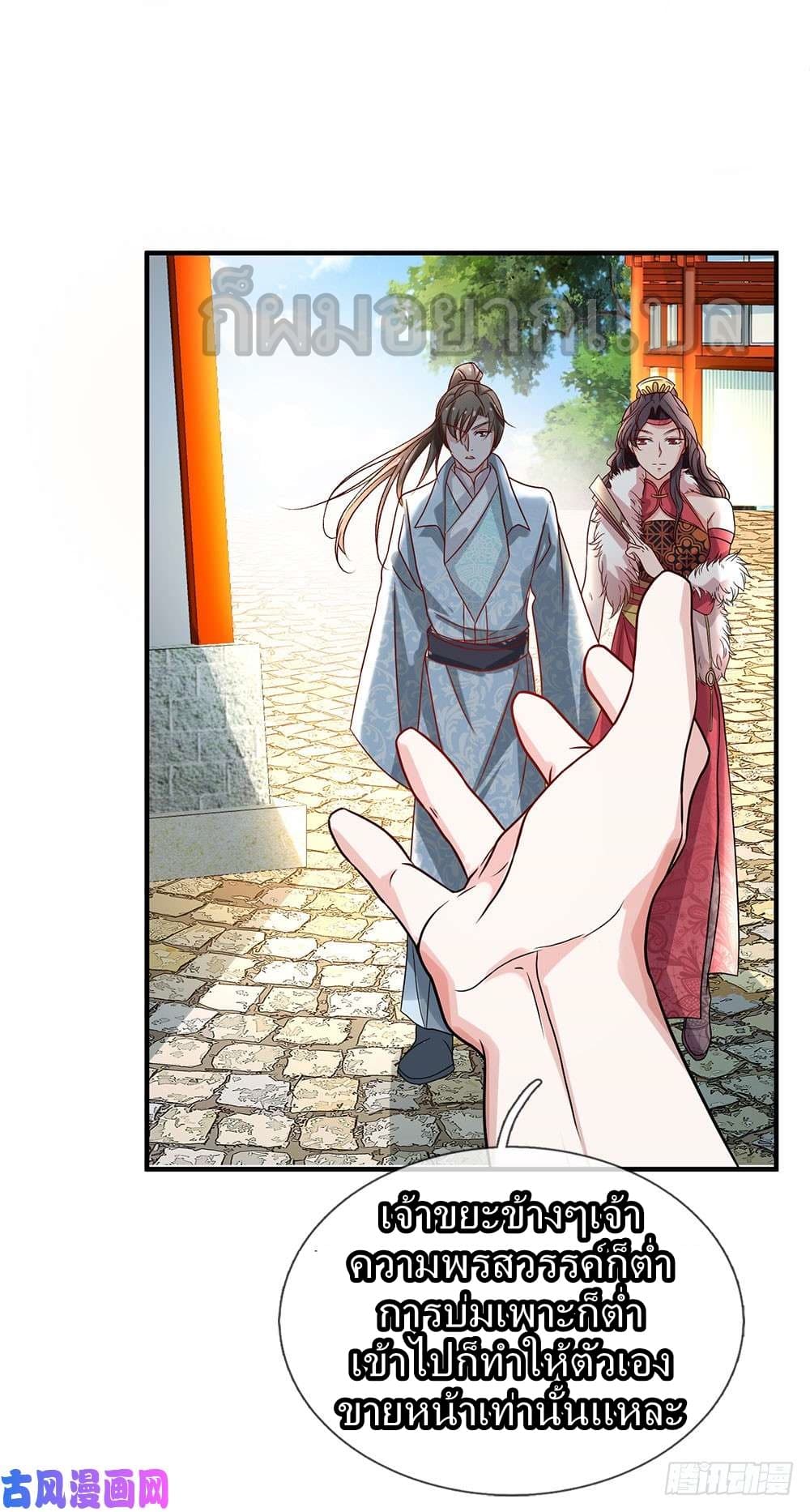 à¸­à¹ˆà¸²à¸™ Sky Sword God