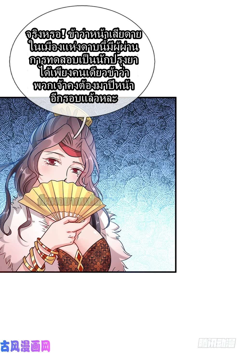 à¸­à¹ˆà¸²à¸™ Sky Sword God