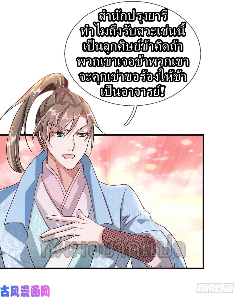 à¸­à¹ˆà¸²à¸™ Sky Sword God