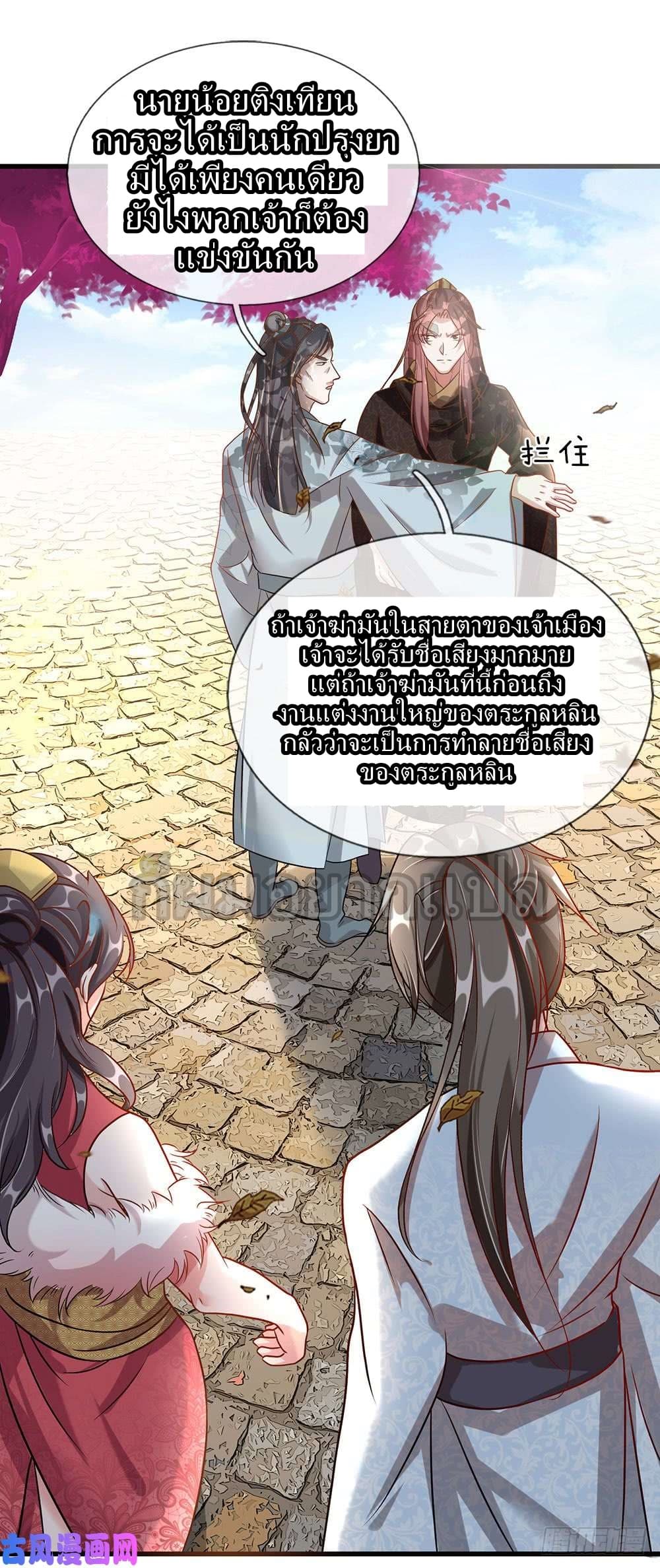 à¸­à¹ˆà¸²à¸™ Sky Sword God