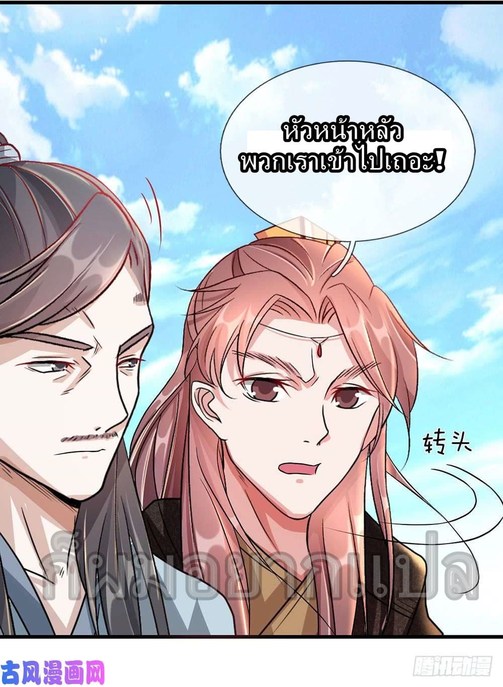 à¸­à¹ˆà¸²à¸™ Sky Sword God