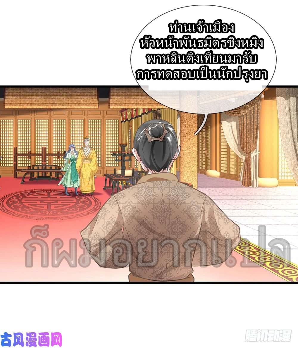 à¸­à¹ˆà¸²à¸™ Sky Sword God