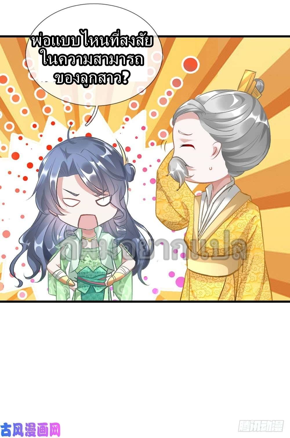 à¸­à¹ˆà¸²à¸™ Sky Sword God