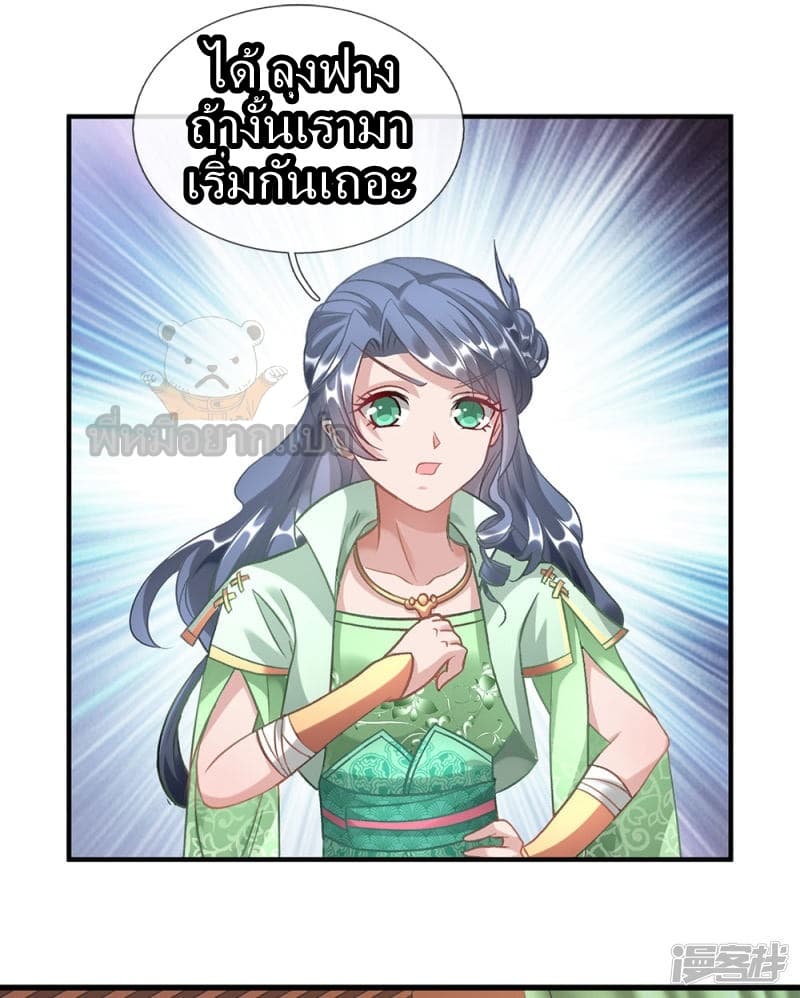 à¸­à¹ˆà¸²à¸™ Sky Sword God