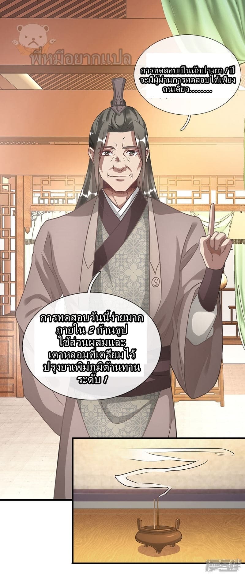 à¸­à¹ˆà¸²à¸™ Sky Sword God