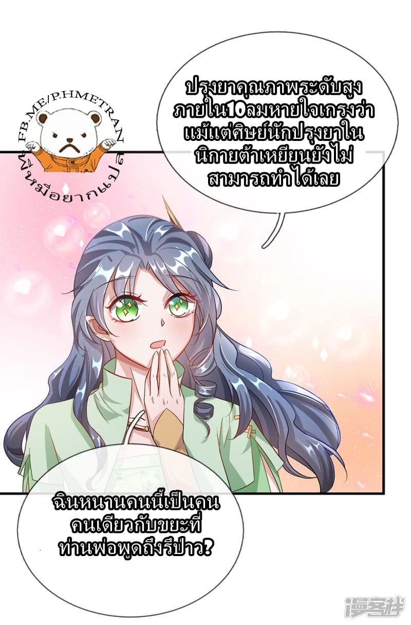 à¸­à¹ˆà¸²à¸™ Sky Sword God