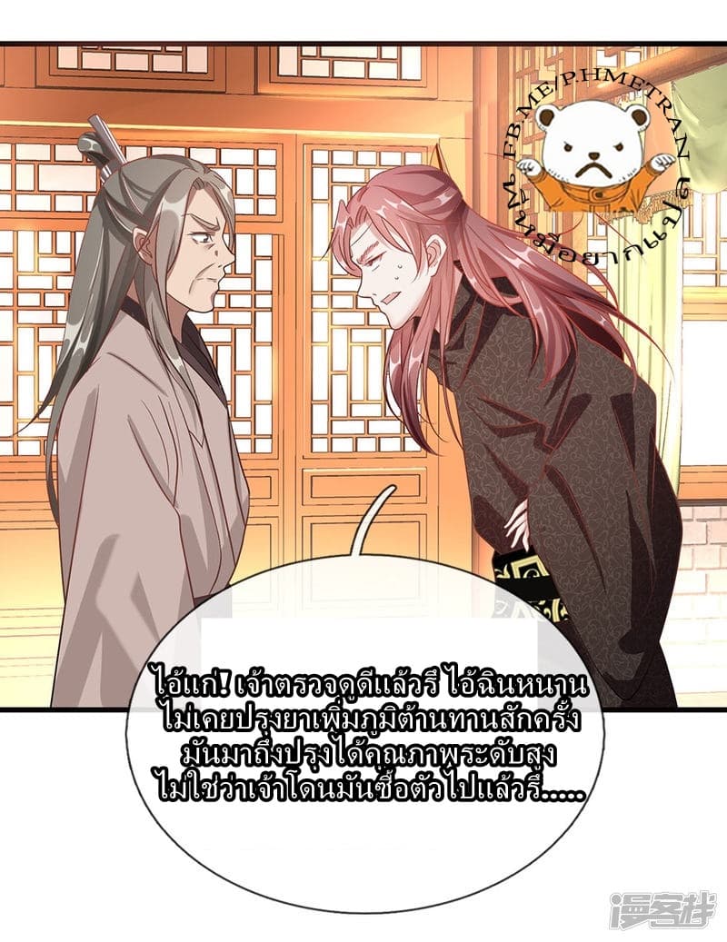 à¸­à¹ˆà¸²à¸™ Sky Sword God