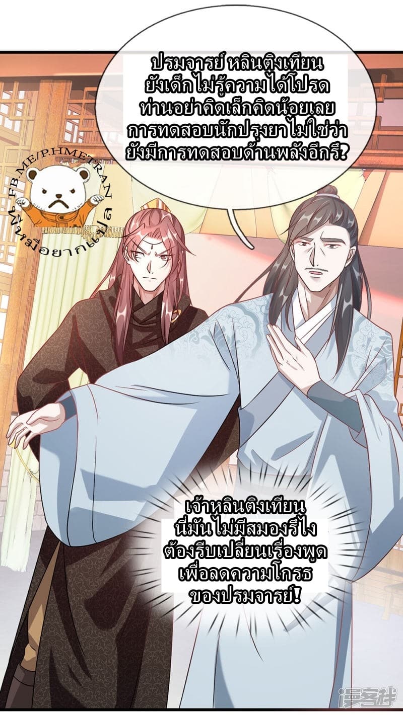 à¸­à¹ˆà¸²à¸™ Sky Sword God