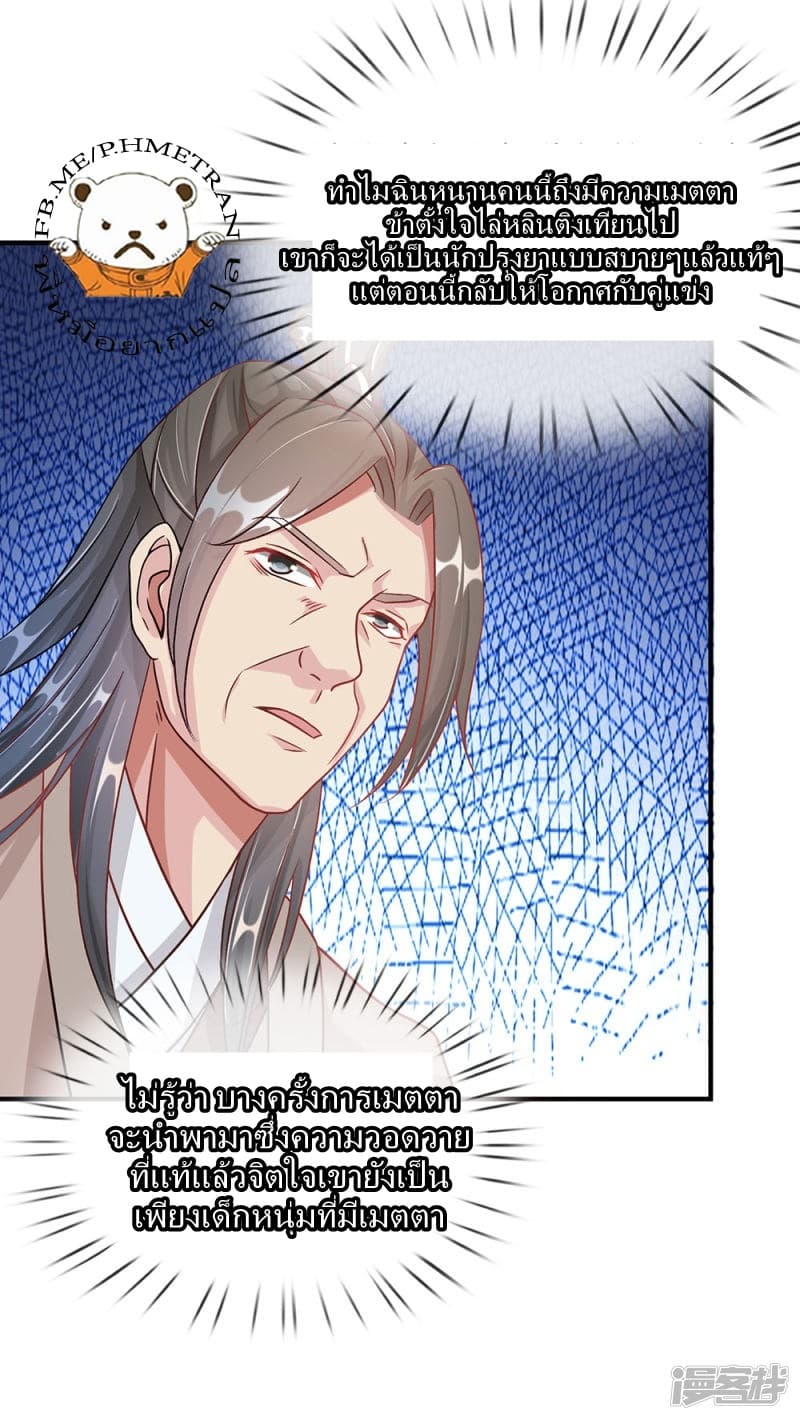 à¸­à¹ˆà¸²à¸™ Sky Sword God