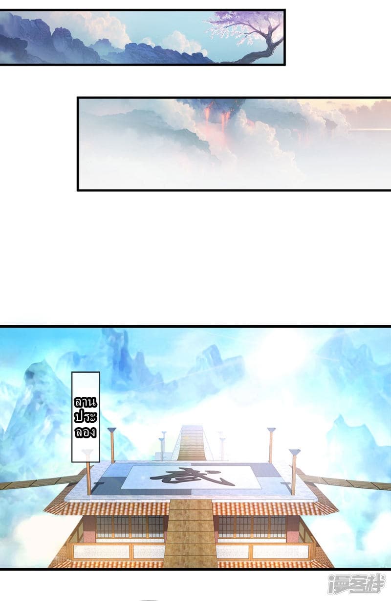 à¸­à¹ˆà¸²à¸™ Sky Sword God