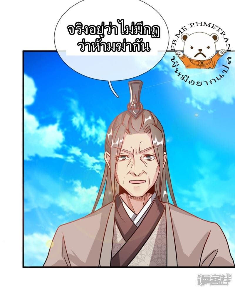 à¸­à¹ˆà¸²à¸™ Sky Sword God