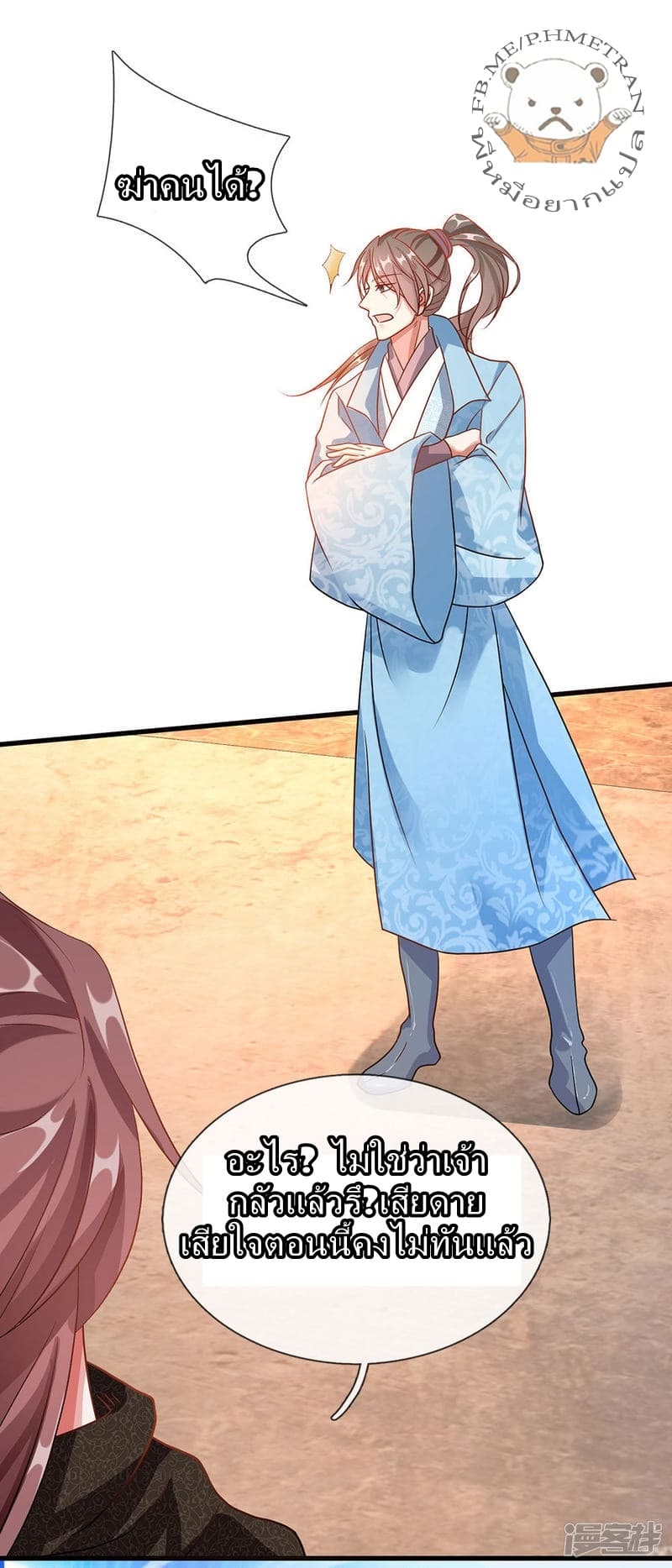 à¸­à¹ˆà¸²à¸™ Sky Sword God