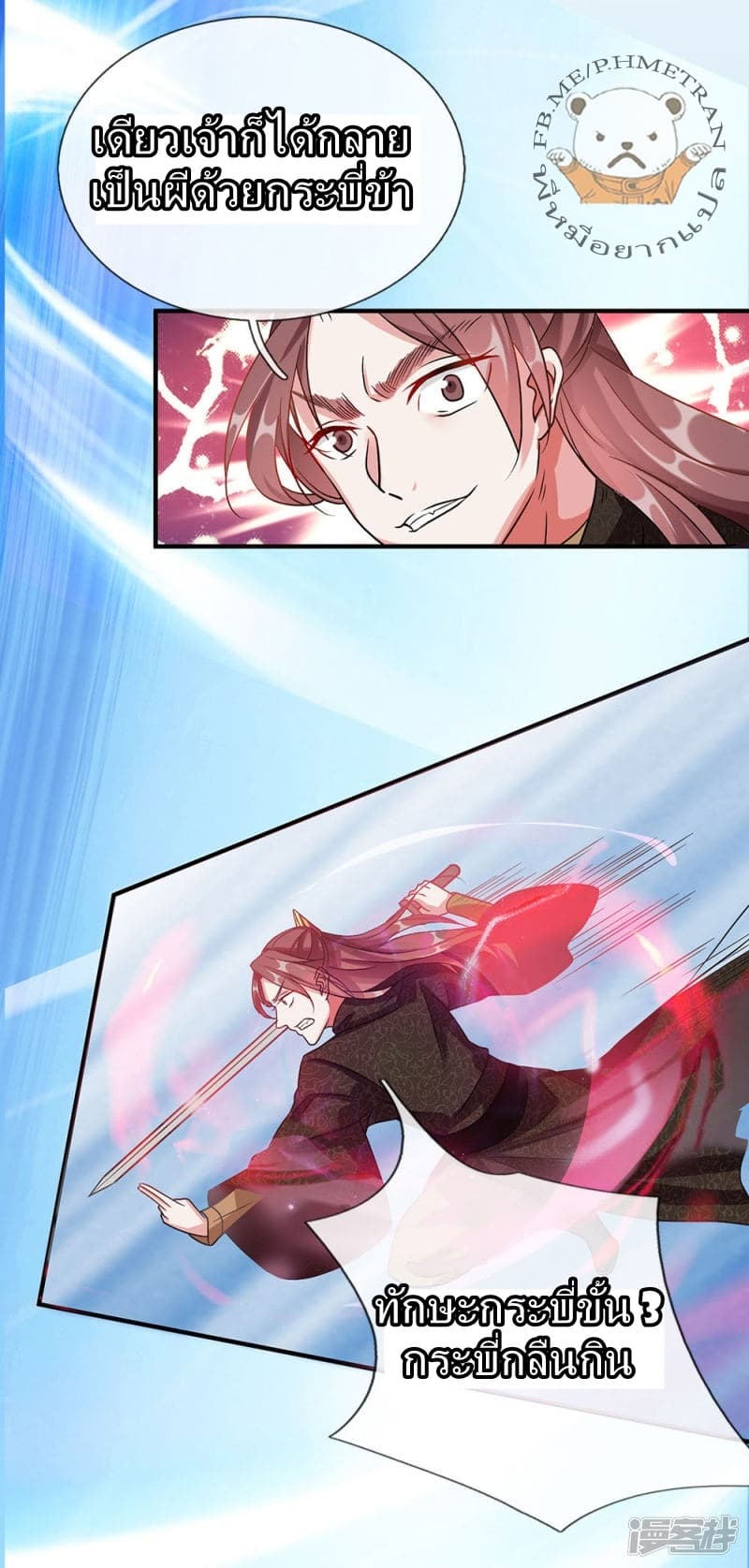 à¸­à¹ˆà¸²à¸™ Sky Sword God