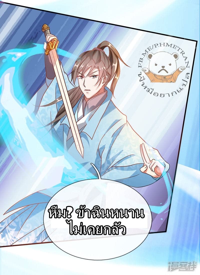 à¸­à¹ˆà¸²à¸™ Sky Sword God