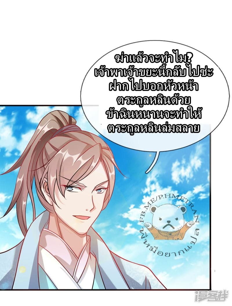 à¸­à¹ˆà¸²à¸™ Sky Sword God