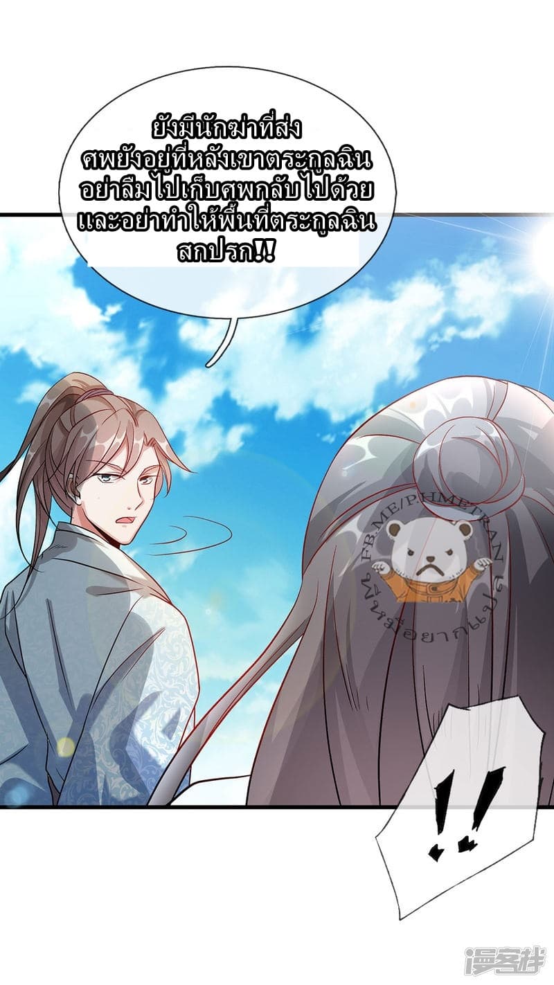 à¸­à¹ˆà¸²à¸™ Sky Sword God