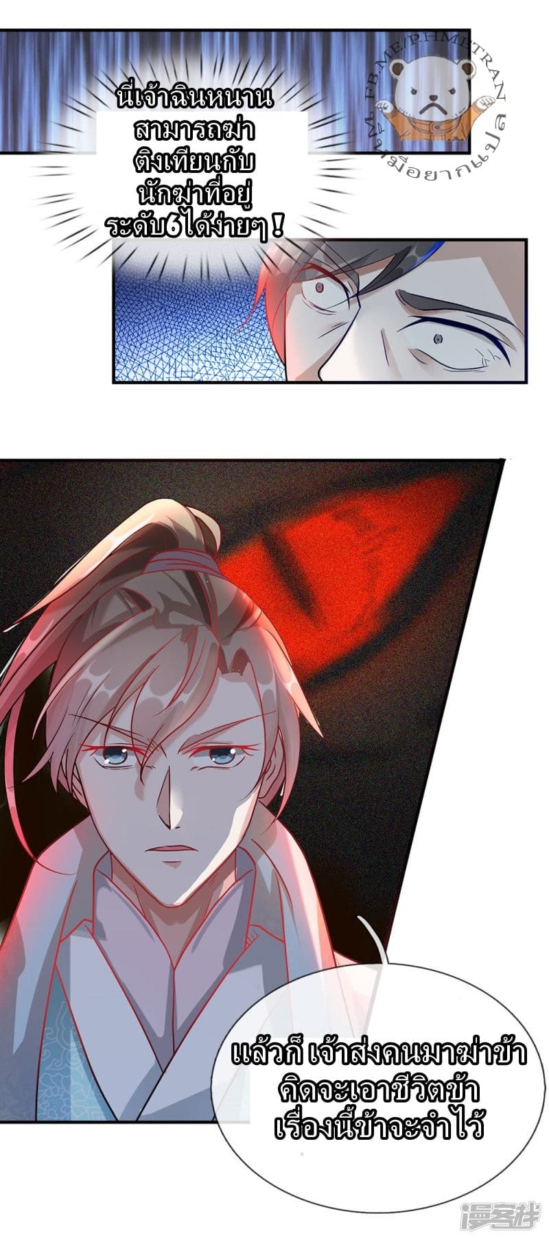 à¸­à¹ˆà¸²à¸™ Sky Sword God