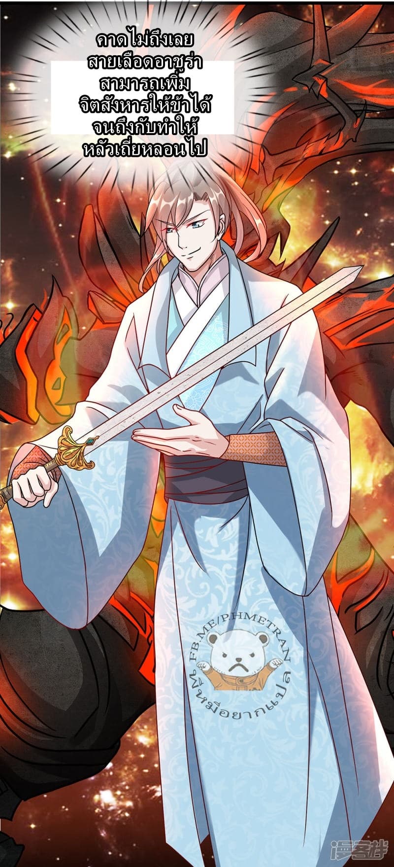 à¸­à¹ˆà¸²à¸™ Sky Sword God