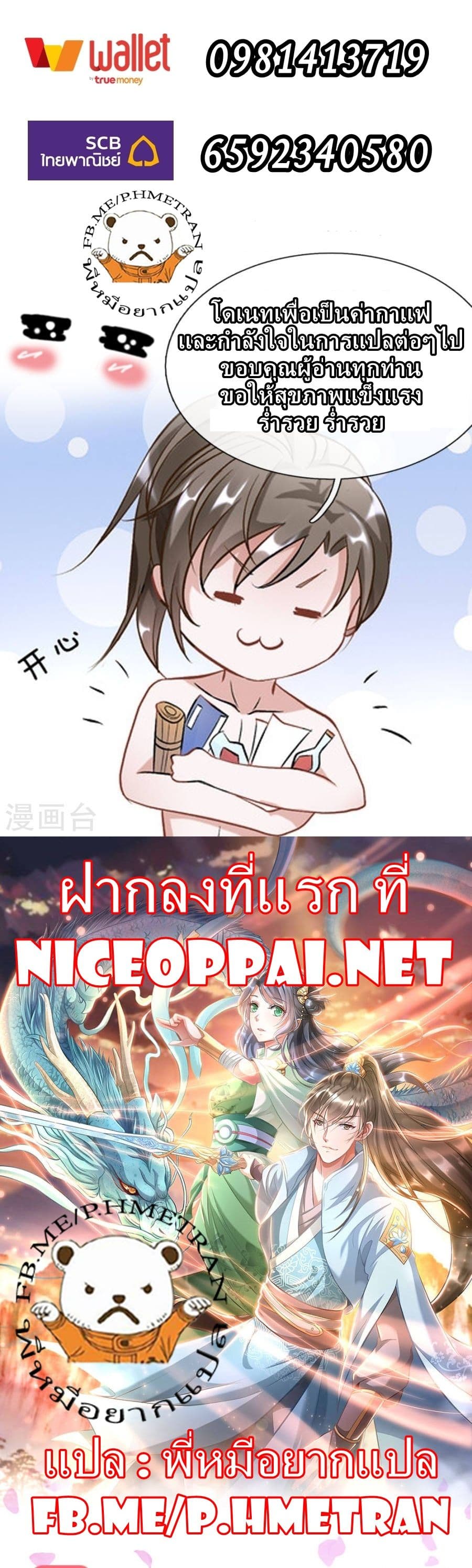 à¸­à¹ˆà¸²à¸™ Sky Sword God