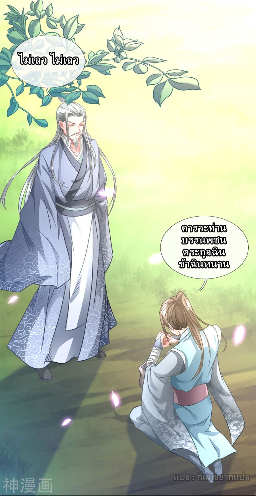 à¸­à¹ˆà¸²à¸™ Sky Sword God