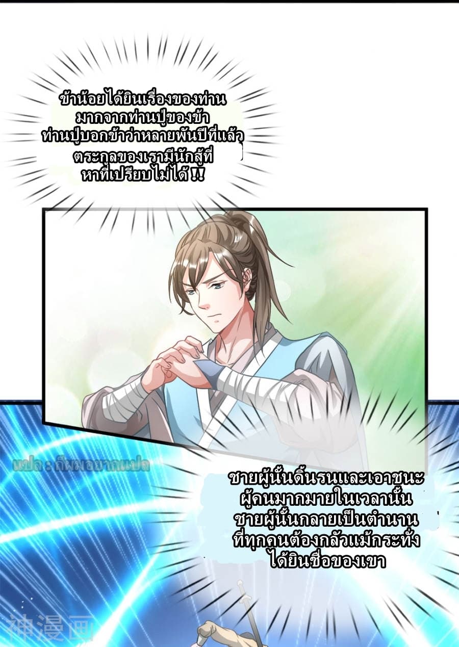 à¸­à¹ˆà¸²à¸™ Sky Sword God
