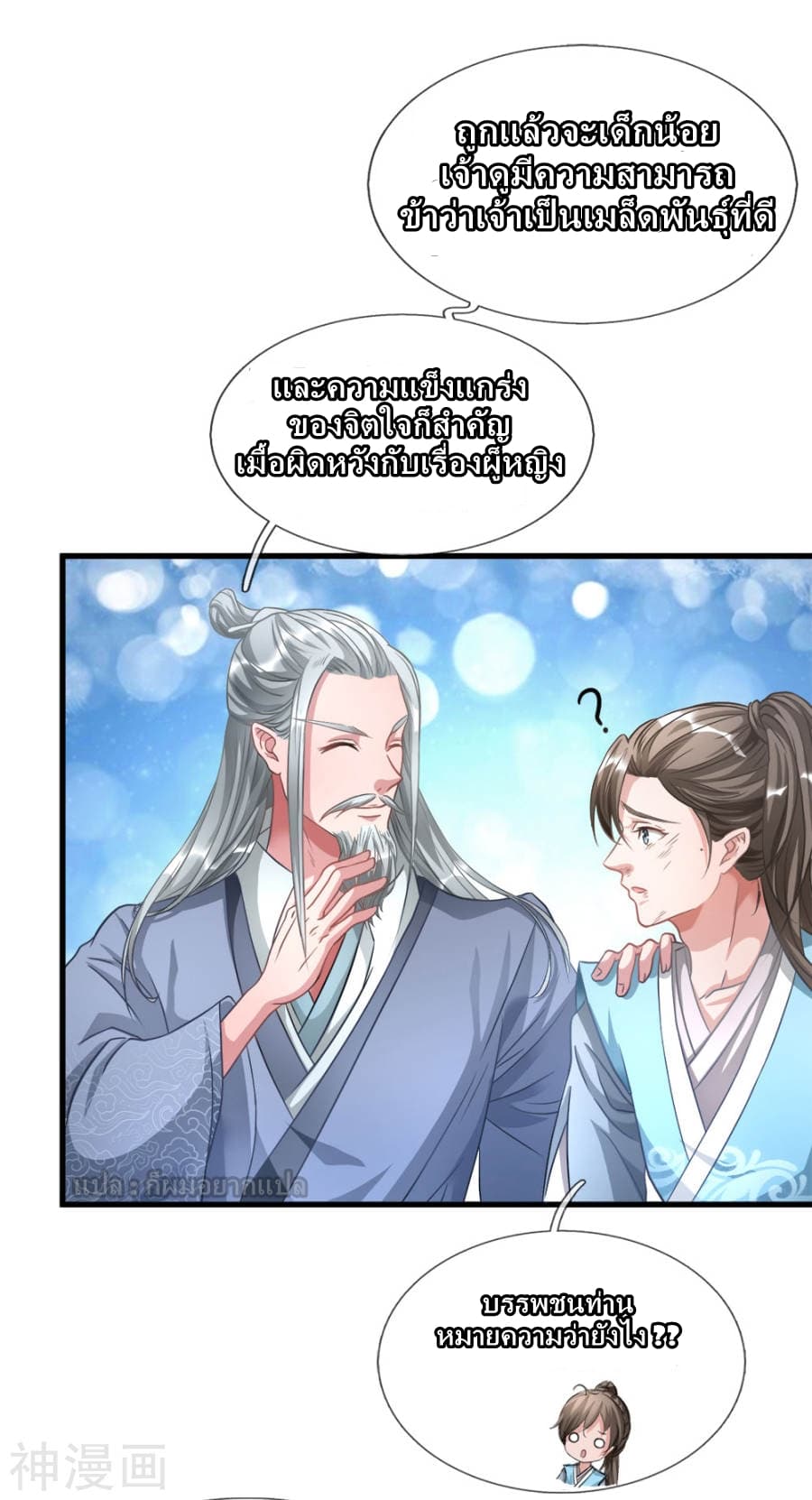 à¸­à¹ˆà¸²à¸™ Sky Sword God