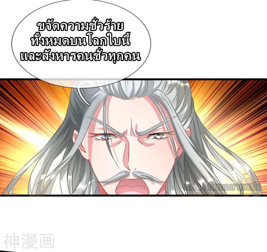 à¸­à¹ˆà¸²à¸™ Sky Sword God