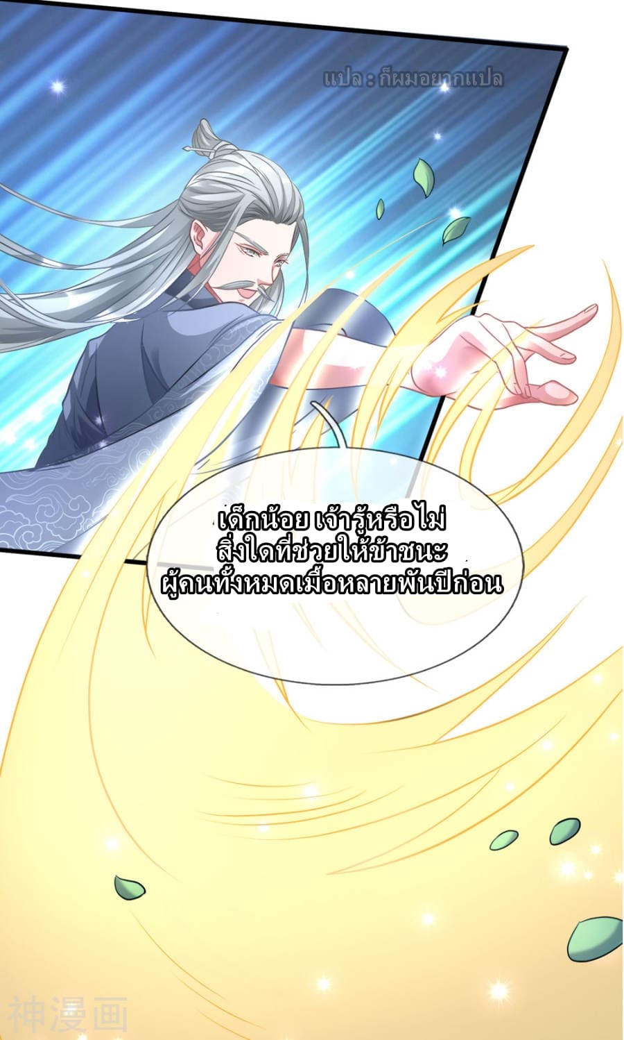 à¸­à¹ˆà¸²à¸™ Sky Sword God