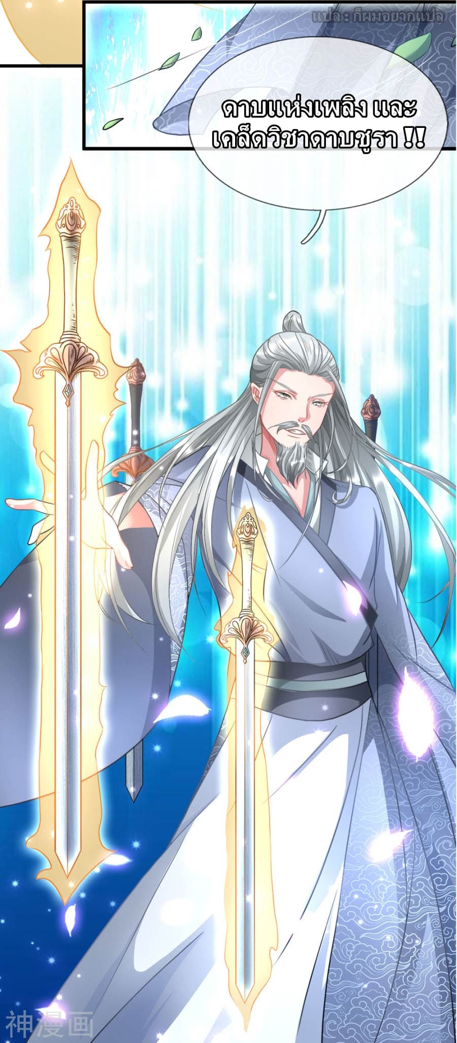 à¸­à¹ˆà¸²à¸™ Sky Sword God