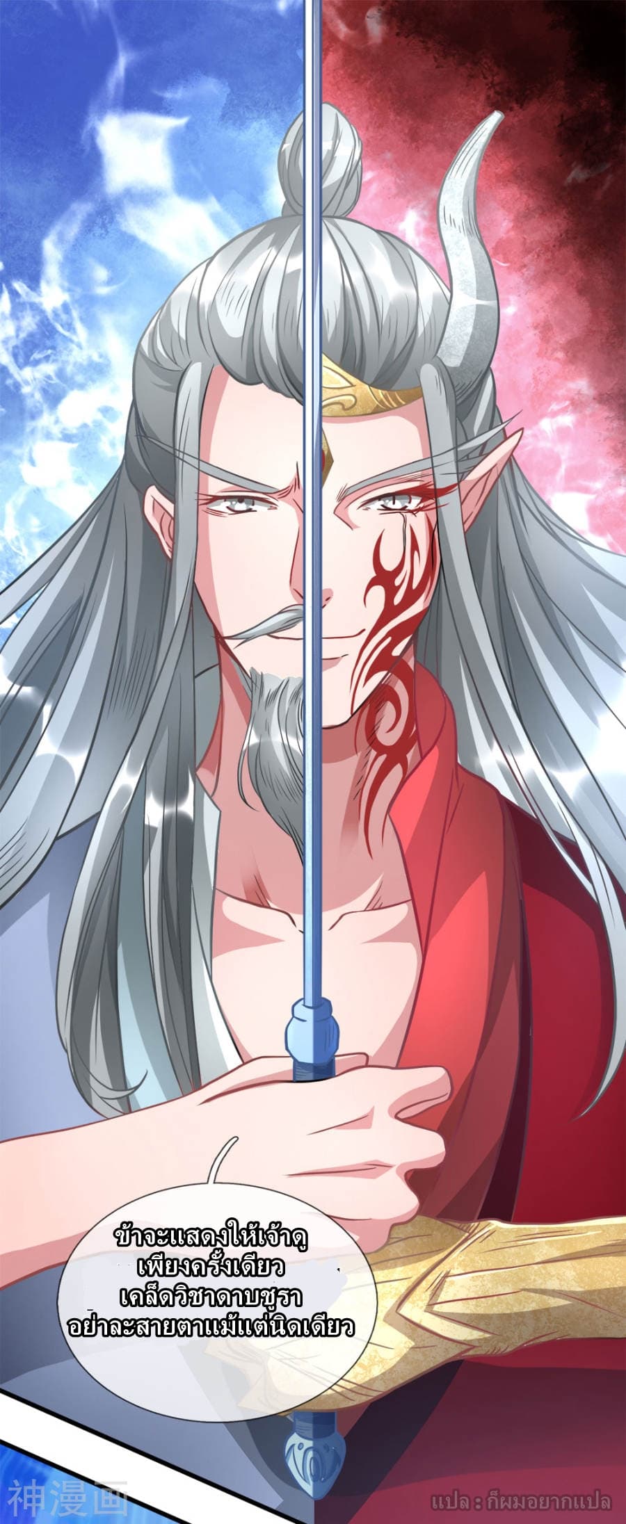 à¸­à¹ˆà¸²à¸™ Sky Sword God