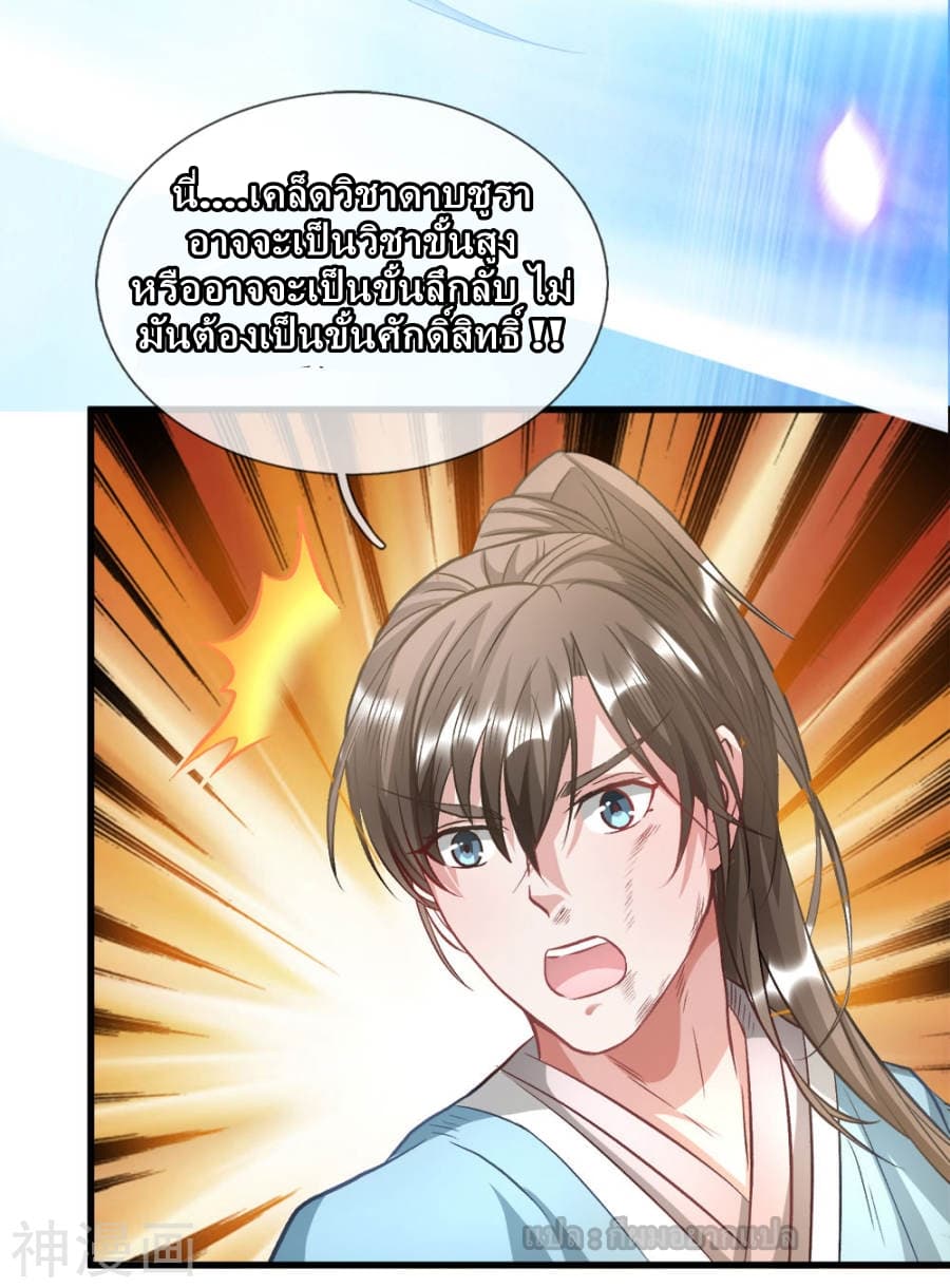 à¸­à¹ˆà¸²à¸™ Sky Sword God