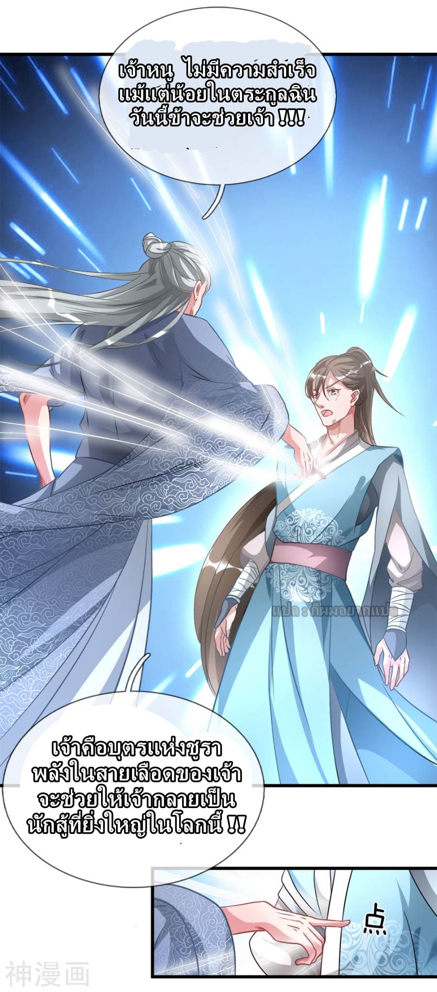 à¸­à¹ˆà¸²à¸™ Sky Sword God