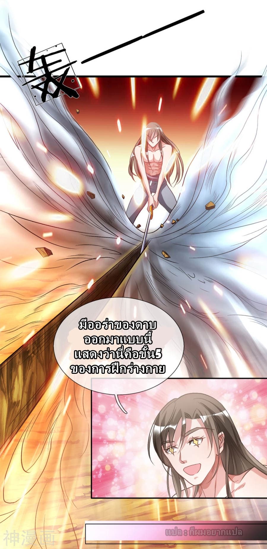 à¸­à¹ˆà¸²à¸™ Sky Sword God