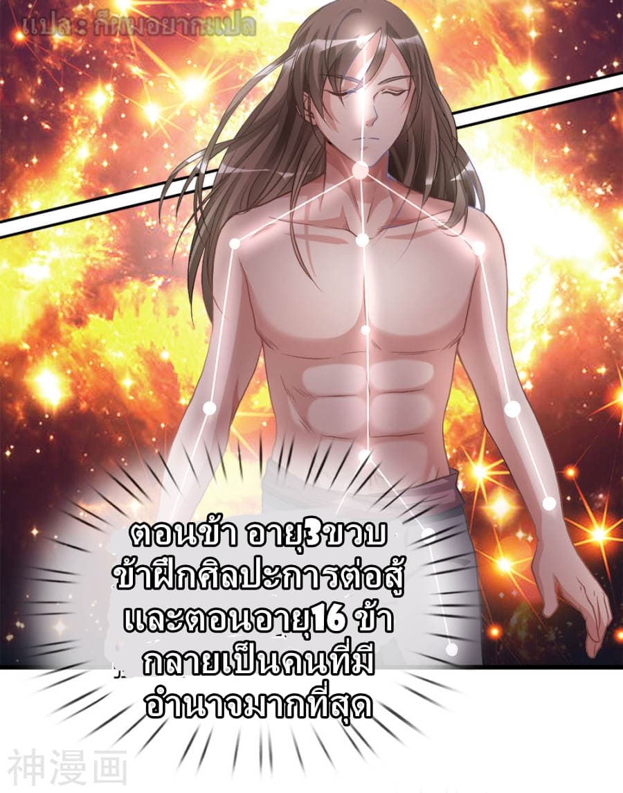 à¸­à¹ˆà¸²à¸™ Sky Sword God