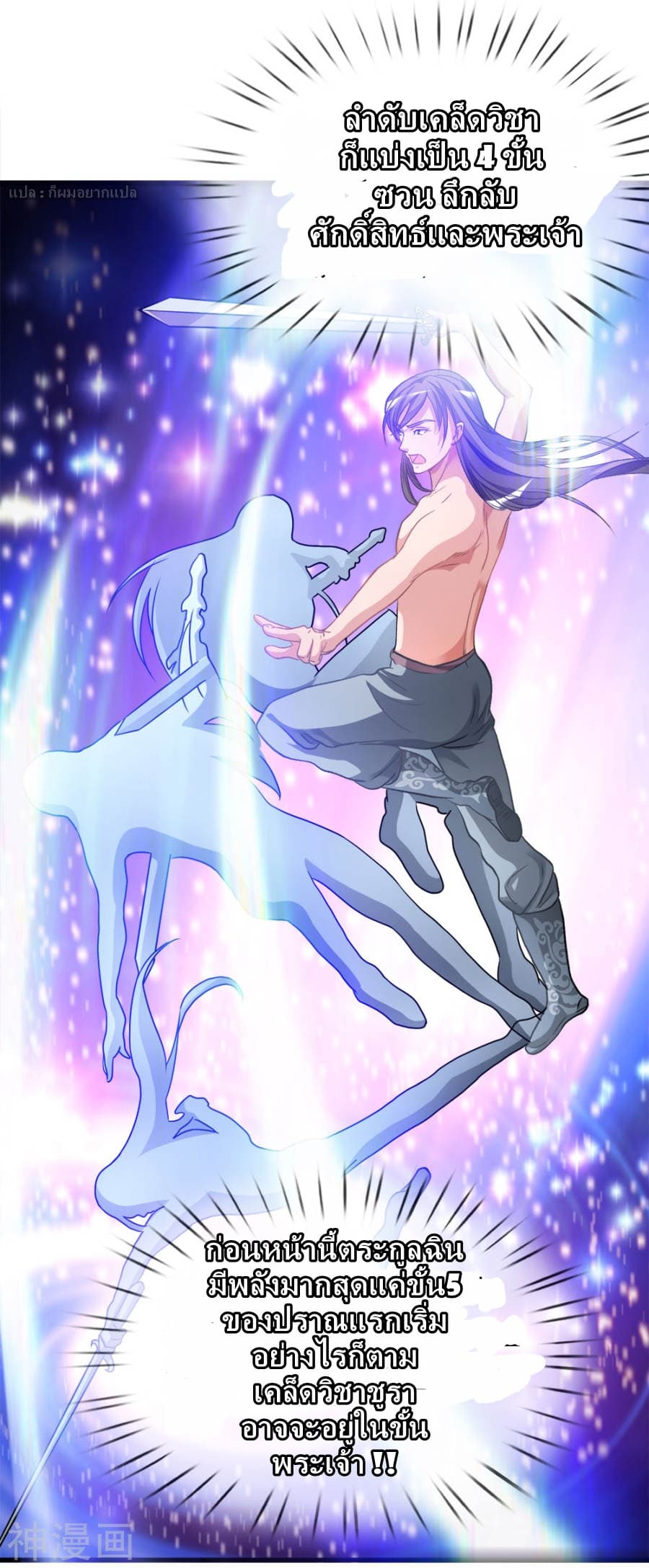 à¸­à¹ˆà¸²à¸™ Sky Sword God