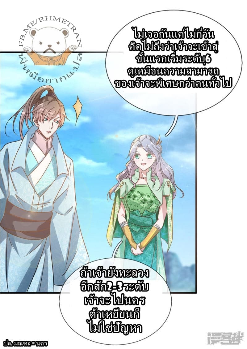 à¸­à¹ˆà¸²à¸™ Sky Sword God