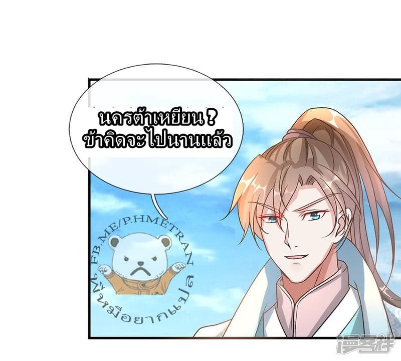 à¸­à¹ˆà¸²à¸™ Sky Sword God