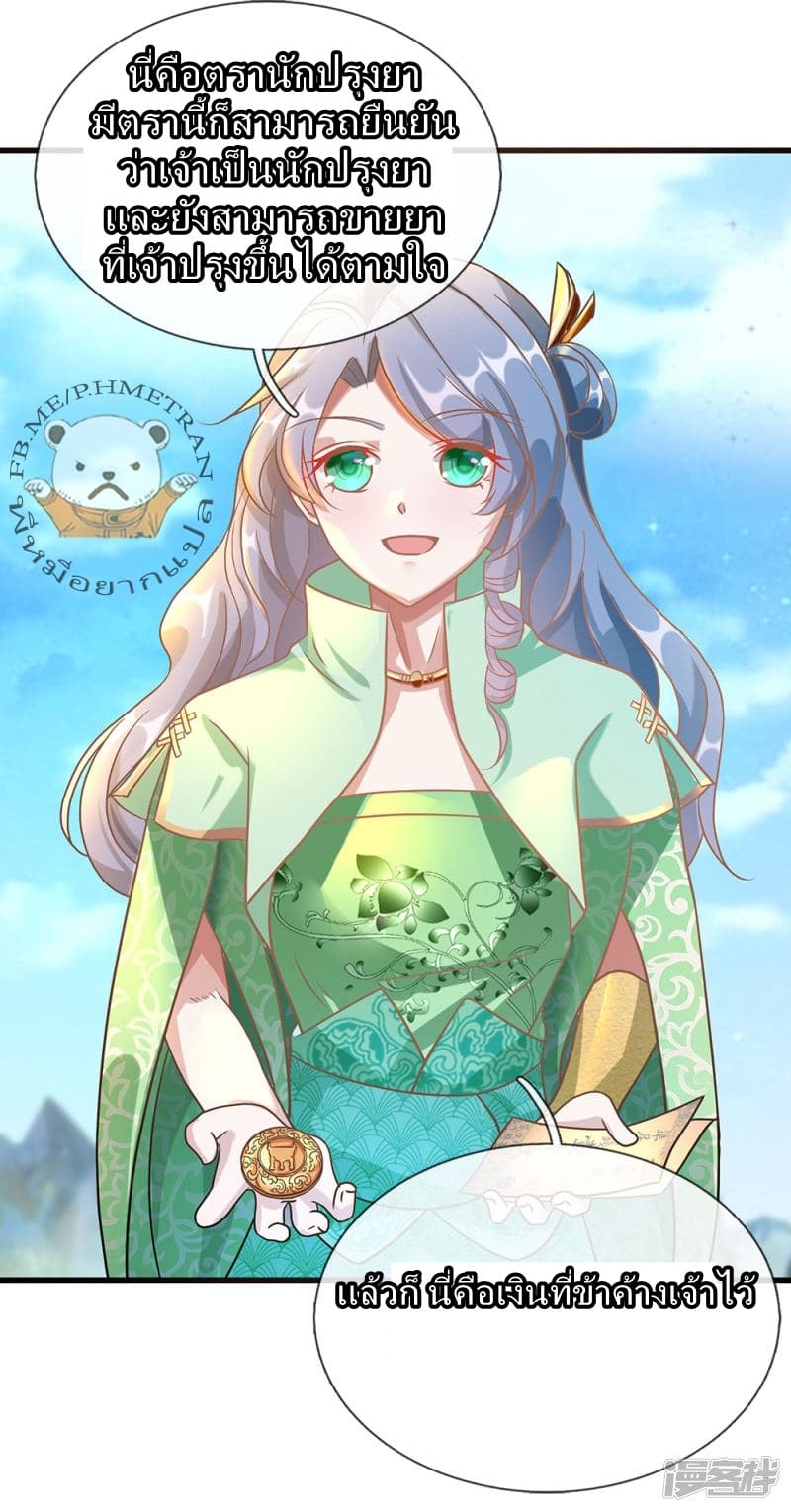 à¸­à¹ˆà¸²à¸™ Sky Sword God