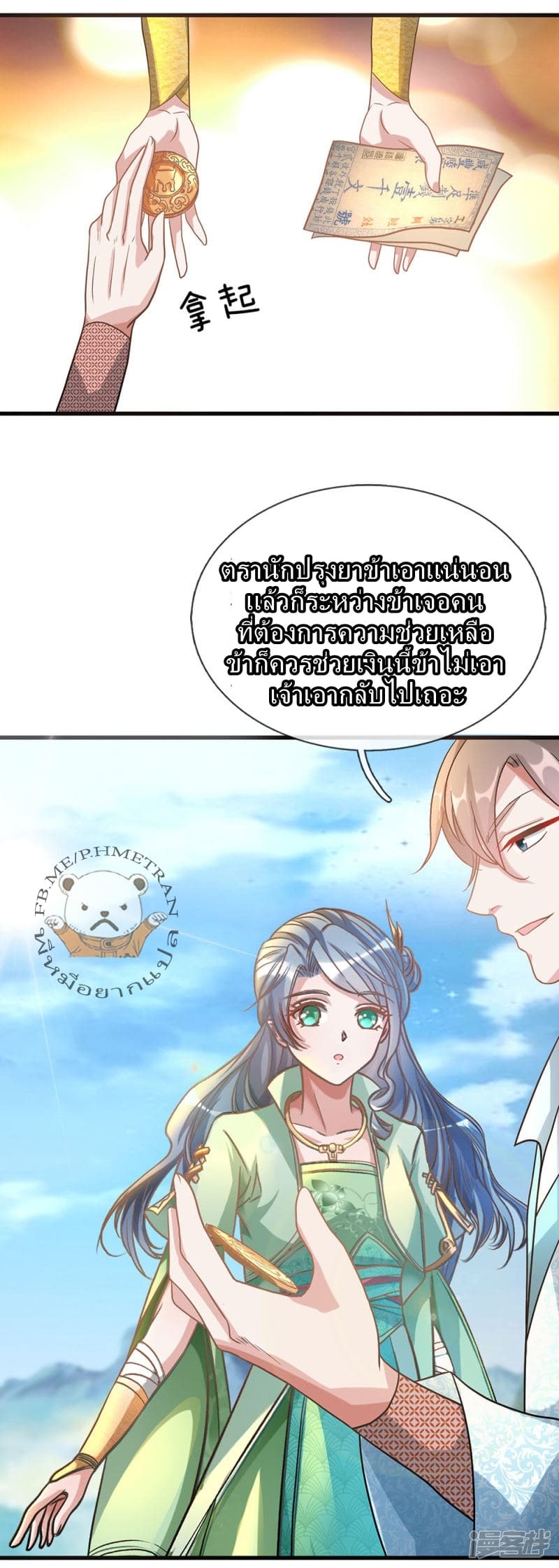 à¸­à¹ˆà¸²à¸™ Sky Sword God