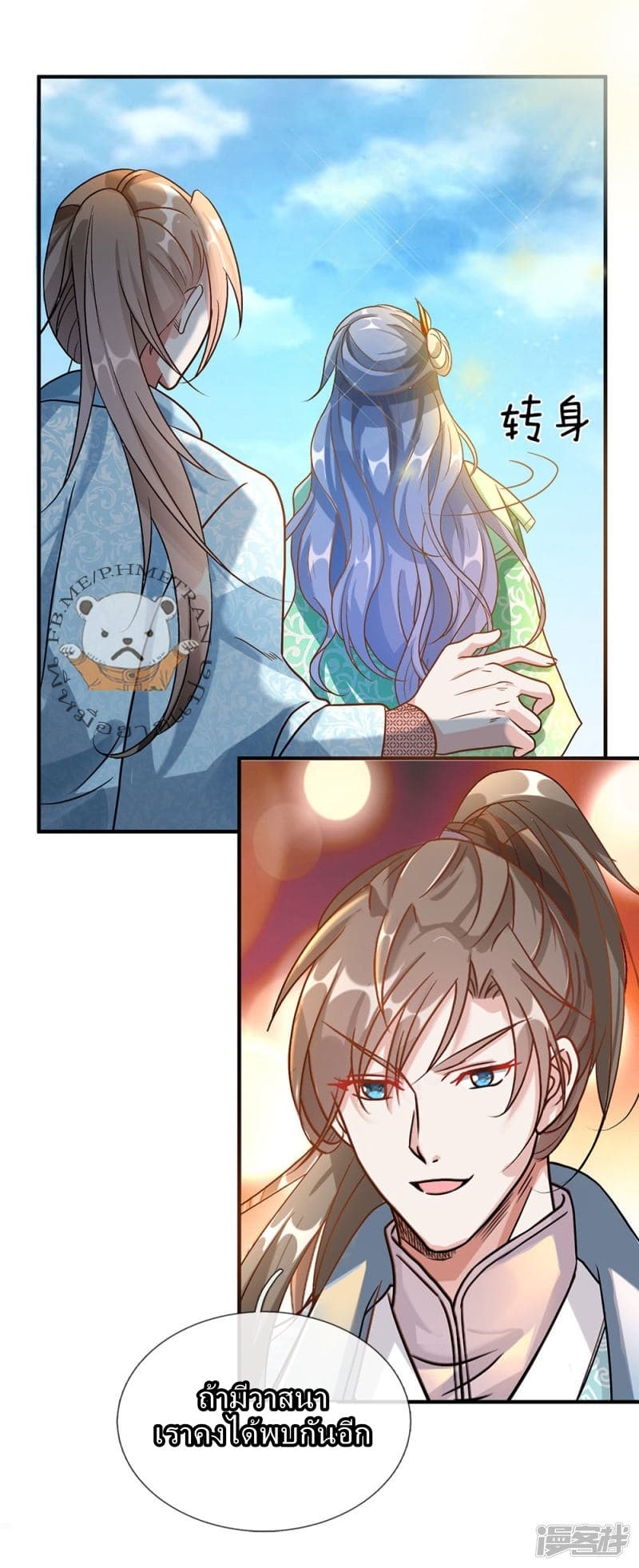 à¸­à¹ˆà¸²à¸™ Sky Sword God