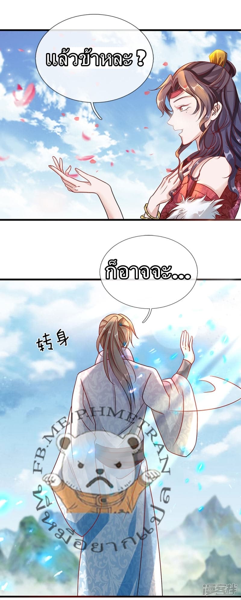 à¸­à¹ˆà¸²à¸™ Sky Sword God