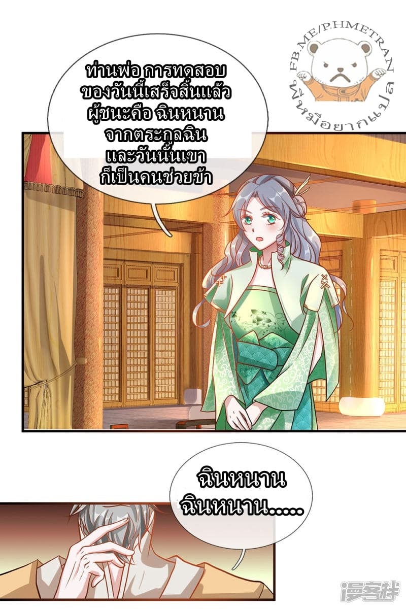 à¸­à¹ˆà¸²à¸™ Sky Sword God