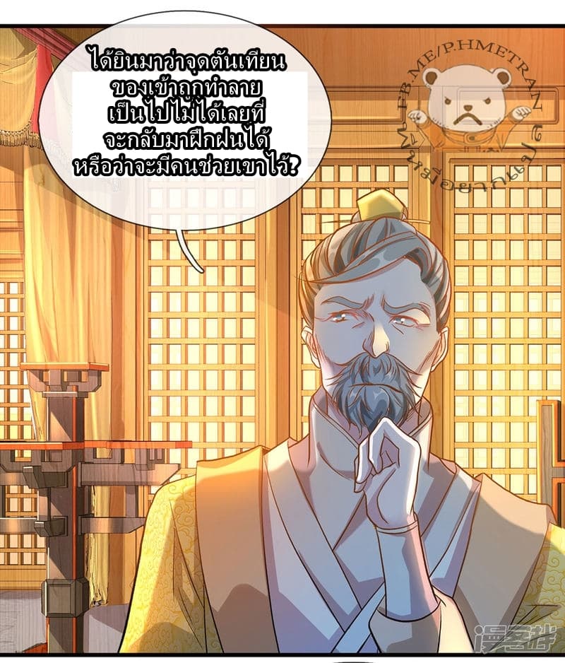 à¸­à¹ˆà¸²à¸™ Sky Sword God