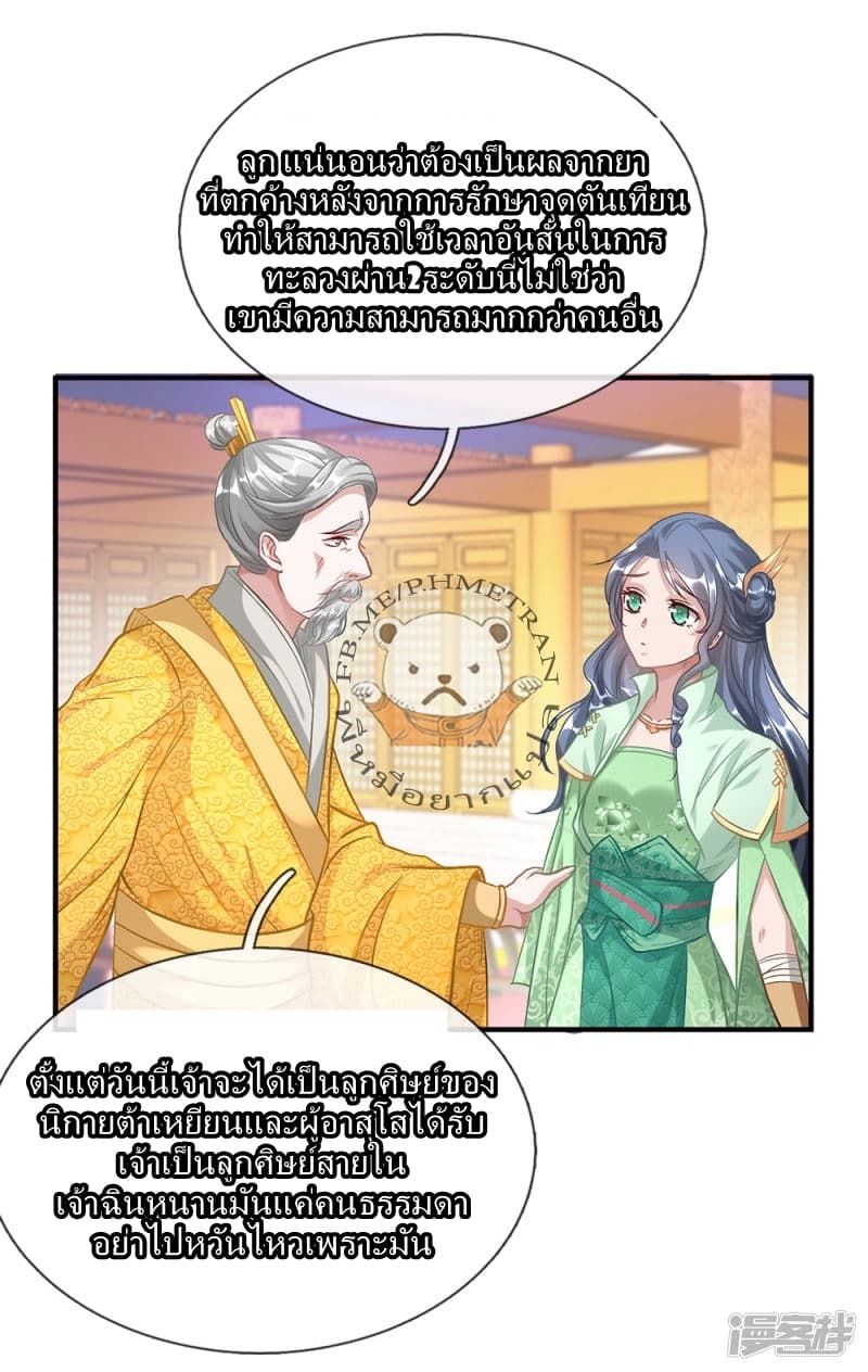 à¸­à¹ˆà¸²à¸™ Sky Sword God