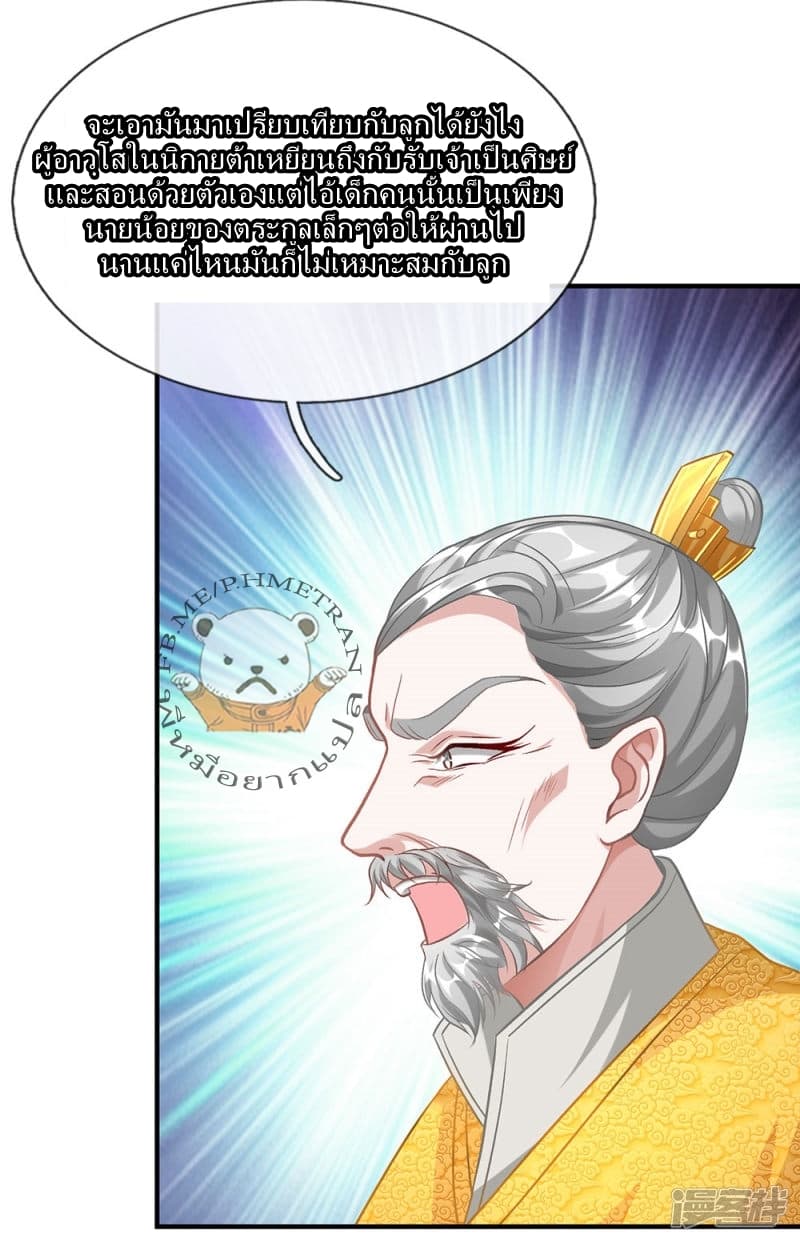 à¸­à¹ˆà¸²à¸™ Sky Sword God