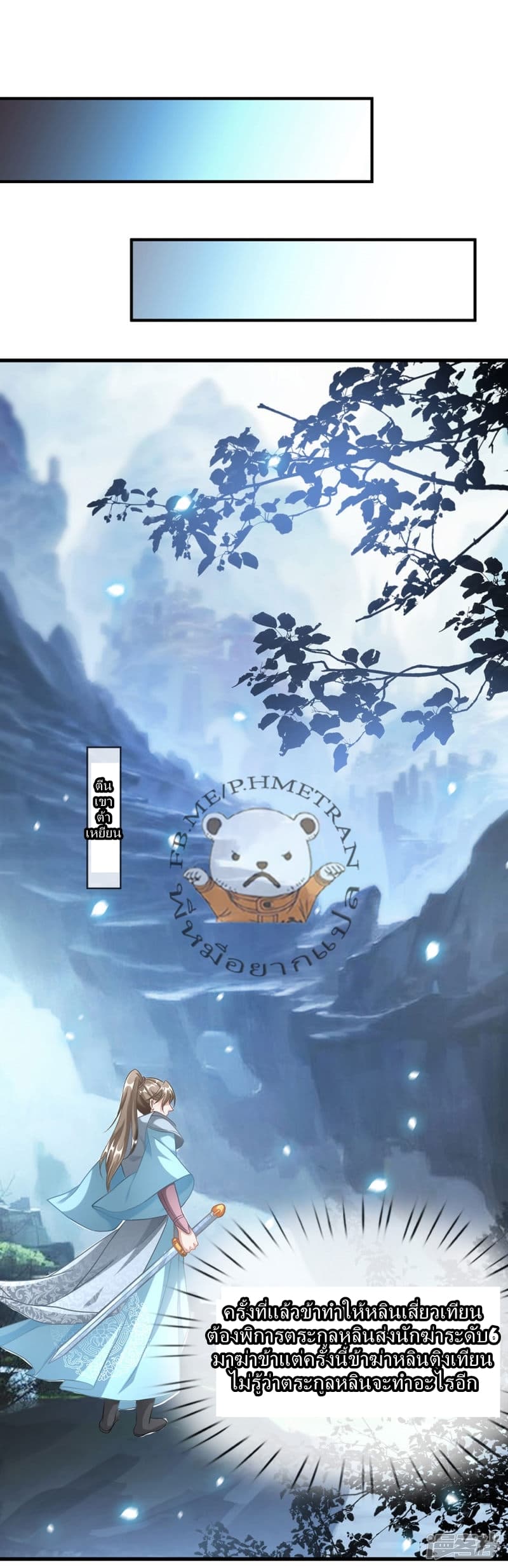 à¸­à¹ˆà¸²à¸™ Sky Sword God