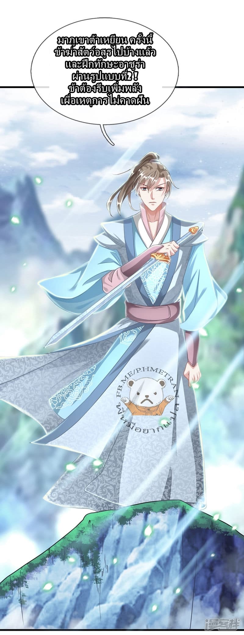 à¸­à¹ˆà¸²à¸™ Sky Sword God